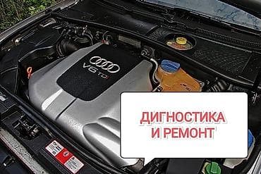 Диагностика и ремонт двигея, ауди а6 с5 2.5тди ауди пассат б5, б5+