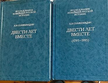 Комикстер жана манга: Книги 2-х томник Солженицына А.И. Редкое для 2026 года для тех — 1
