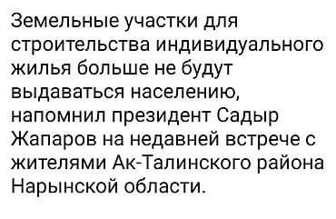 Жер тилкелери: 5 соток, Курулуш, Кызыл китеп — 3