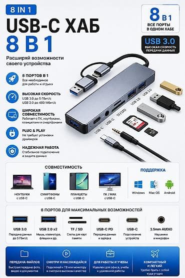 🔌 USB-C HUB 8-в-1 (мультиадаптер) 💰 Цена: 1000 сом Универсальный lalafo.kg да 🔌 USB-C HUB 8-в-1 (мультиадаптер) 💰 Цена: 1000 сом Универсальный