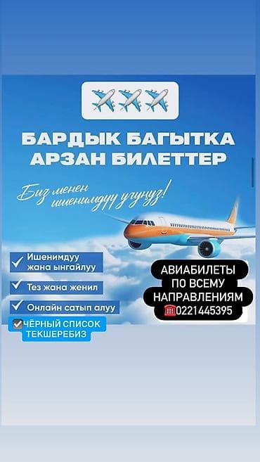 дешёвые авиабилеты: Авиабилеты по всем направлениям. Что предлагается: - Доступные билеты — 1