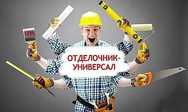 Отделочник-универсал Профессиональные отделочные и ремонтные работы