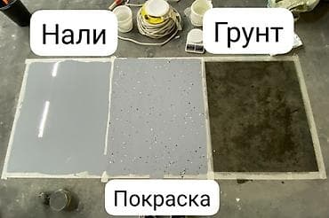 Мы единственные изготовители в средней Азии. Эпоксидных наливных полов