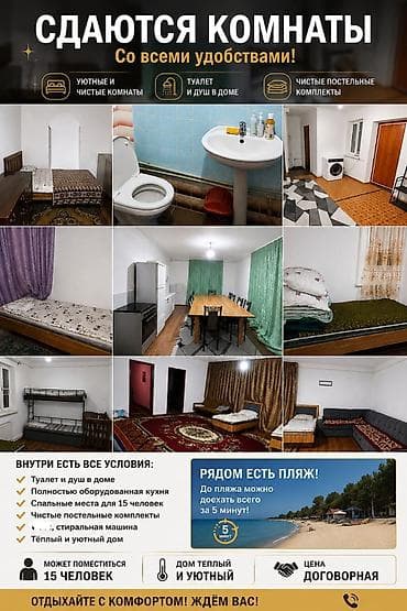 Сдаются комнаты со всеми удобствами. В доме: - Уютные и чистые at lalafo.kg Сдаются комнаты со всеми удобствами. В доме: - Уютные и чистые