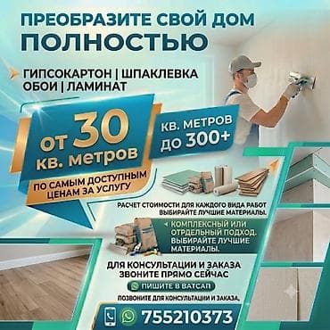 Монтаж перегородок, Монтаж арок, Монтаж откосов Больше 6 лет опыта at lalafo.kg Монтаж перегородок, Монтаж арок, Монтаж откосов Больше 6 лет опыта