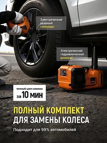 гайка: Электрический домкрат-набор 5 в 1 — всё для быстрой замены колеса в — 8