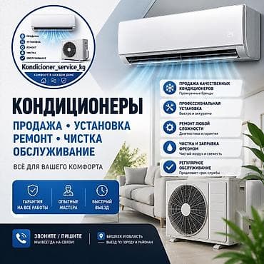 мор тазалоо бишкек: Кондиционер, кондиционеры, установка кондиционера, монтаж — 2