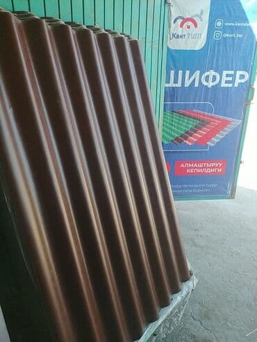 балыкчы строй материалы: Шифер — 8