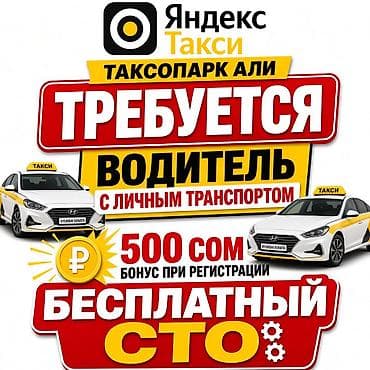 бета сторис: Требуется Водитель такси — 1