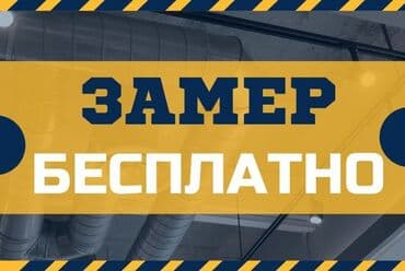 дом в центре: Жестяные работы, Вентиляция, Изготовление изделий — 1