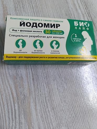 солнеч: Йод, Для работы мозга, Для роста, Для беременных, Для женщин, Таблетки, Новый — 1
