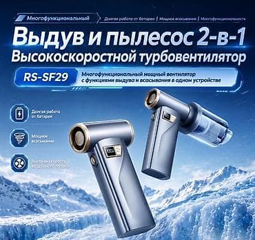 Аксессуары и тюнинг: Мощная воздуходувка Multi-Function Violet Fan F2 Купить в Бишкеке — — 4