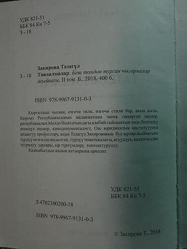 Поэзия, Кыргыз тилинде — 2