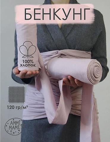 Бенкунг (аналог послеродового бандажа) - Материал: 100% хлопок