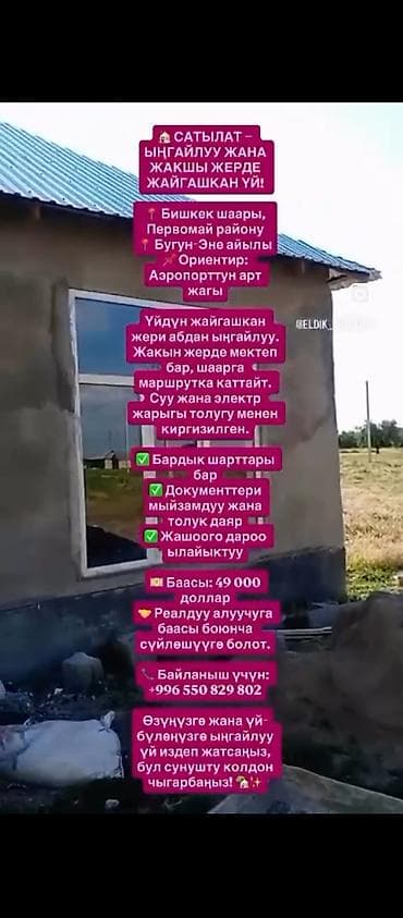 дома бишкек: Дом в черте города, удобная локация — село Бугу-Эне, Первомайский — 2
