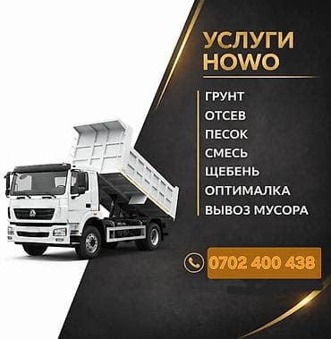 Сантехника: Заказать Хово, Доставка щебня, угля, песка, чернозема, отсев — 1