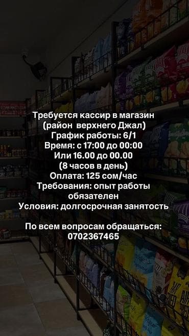 call centre: Вакансия: кассир в магазин (район Верхнего Джала) - График: 6/1 - — 1