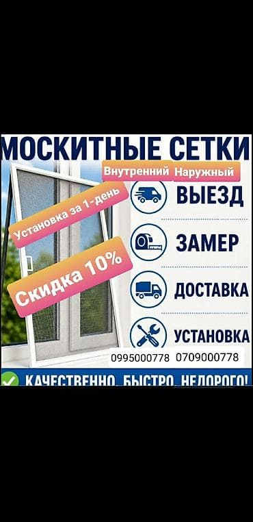 Москитная сетка