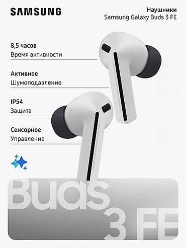 dota 2: Наушники Samsung Galaxy Buds 3 FE - Форм‑фактор: полностью — 1