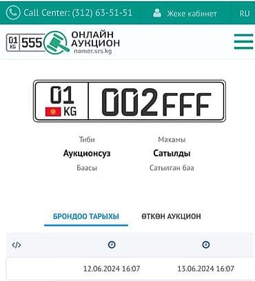 888: Эксклюзивные автомобильные госномера КР (формат нового образца 01 KG) — 1