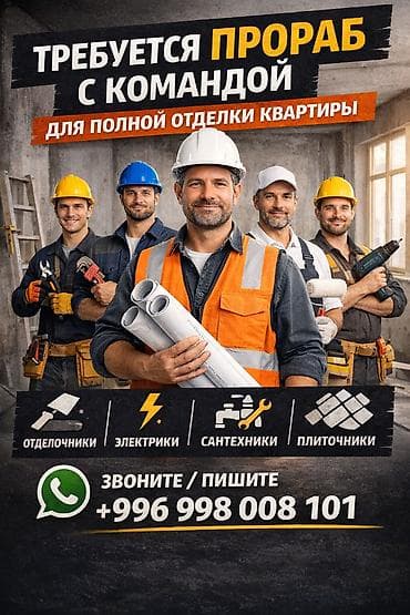 уста фундамент: Требуется Прораб, Оплата: Сдельная, Более 5 лет опыта — 1