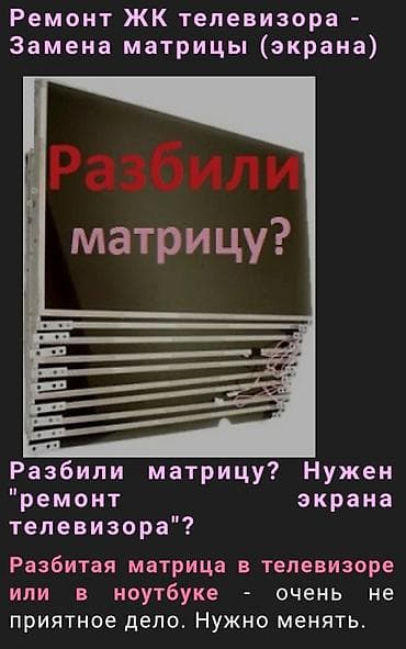 Ремонт телевизоров Гарантия. тв tv lcd жк плазма