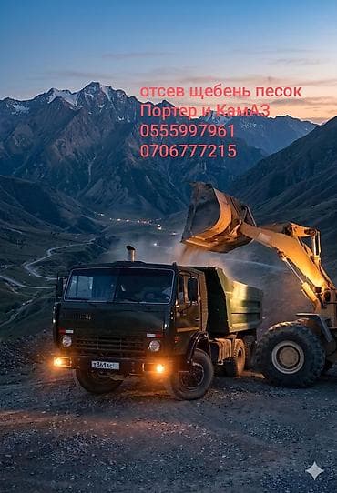 отсе: Заказать Камаз, Доставка щебня, угля, песка, чернозема, отсев — 3