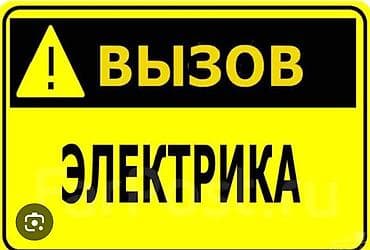дом электрик: Электрик До 1 года опыта — 1
