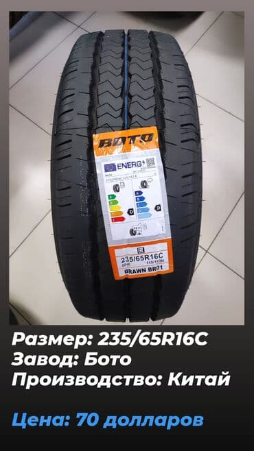 дордой моторс шина: Шины для микроавтобусов Сешки Качество отличное Для связи позвоните — 1