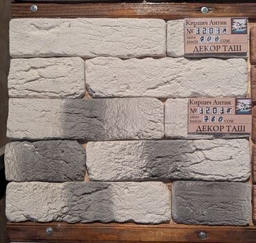 заменитель молочного жира: Декоративный искусственный камень нового поколения, усиленный — 12