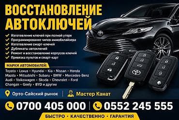 ВОССТАНОВЛЕНИЕ АВТОКЛЮЧЕЙ ✔ Изготовление ключей при полной утере ✔
