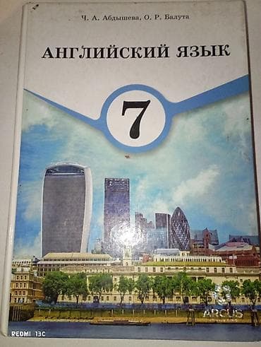Спорт и хобби: Учебник: Английский язык, 7 класс Авторы: Ч. А. Абдышева, О. Р — 1