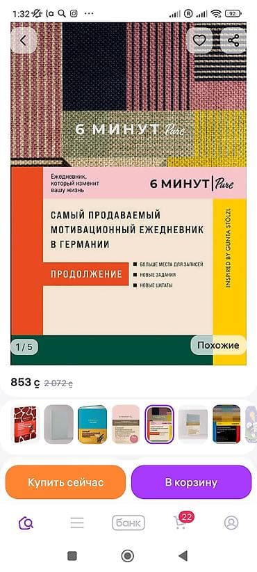 закладка для книг: Ежедневник «6 минут Pure» - Формат: компактный, удобный для — 2