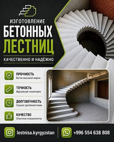 premium development: Бетонная лестница Для дома, Гарантия, Форма лестницы: Винтовая, Стиль: Лофт — 1