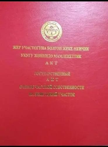 жер тошо: 30 соток — 1