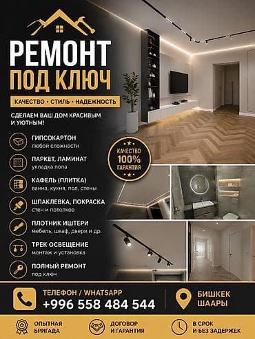 колио: 🔨 РЕМОНТ ЖАСАЙМ – САПАТ + ДИЗАЙН! Уста керекпи? Баарын бир кол менен — 1