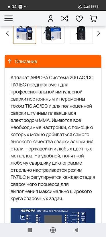Ремонт и строительство: Сварочный аппарат, Ручная дуговая сварка — 2