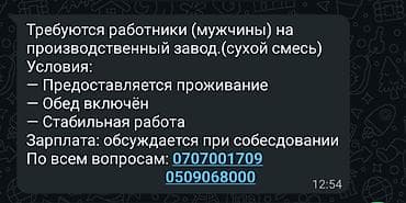Вакансия: работники на производственный завод (сухие смеси) Описание