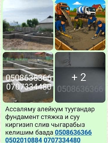 Бетонные работы: Опалубки, Фундамент, Стяжка Бесплатная консультация Больше 6 лет опыта — 2