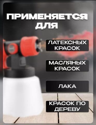 купить фитобочку бу: Краскораспылитель аккумуляторный / Краскопульт / Пуливизатор Пр-во — 3