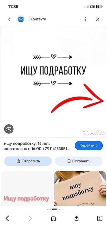 Услуга: поиск подработки после учебы Описание: - Ищу подработку на