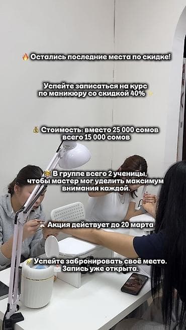 бишкек масаш: Курстар | Маникюр чеберлери — 1