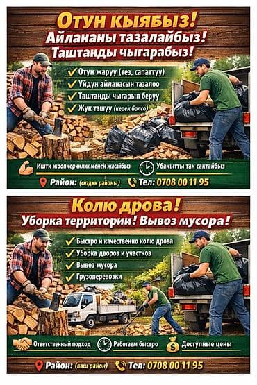 Уборка территории, Уборка двора и сада at lalafo.kg Уборка территории, Уборка двора и сада