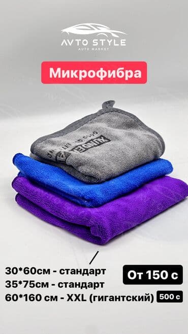 набор для чистки: Тряпочки из микрофибры отличаются отличными впитывающими свойствами — 1