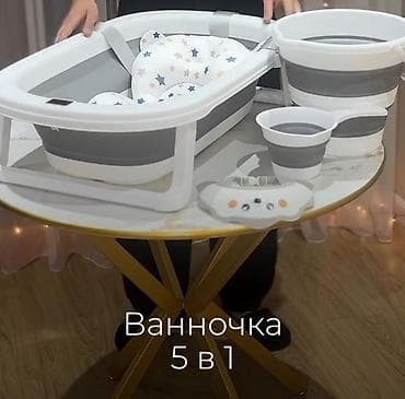 Набор для купания — 1