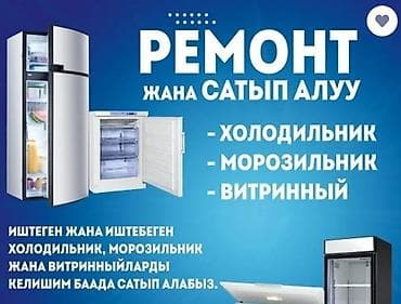 pro max: Ремонт холодильников с раннего утра до полуночи 🕖 Мастер приедет в — 1
