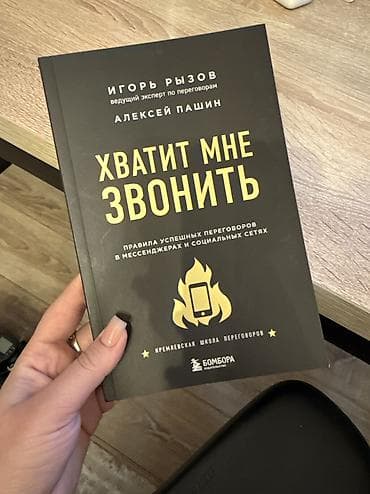 local guide program: Книга: «Хватит мне звонить. Правила успешных переговоров в — 1