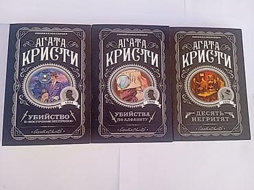 алфа: Детектив, На русском языке, Б/у, Платная доставка — 3