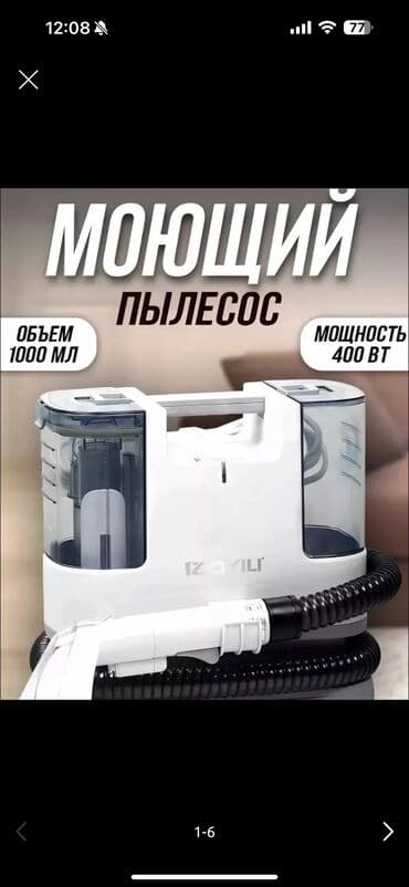 стикеры на ноутбук: Моющий пылесос 5500сом — 1