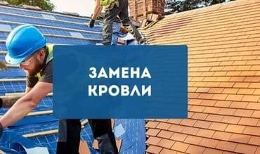 крыши домов: Услуга кровля Ремонт Кровельные работы Ремонт крыша Замена кровля — 4